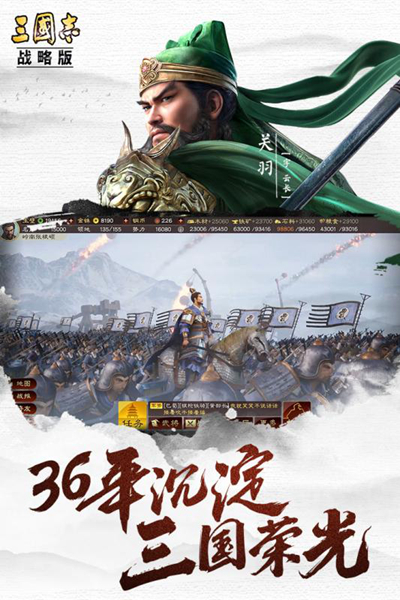 三国志战略版国际服 v2060.1395